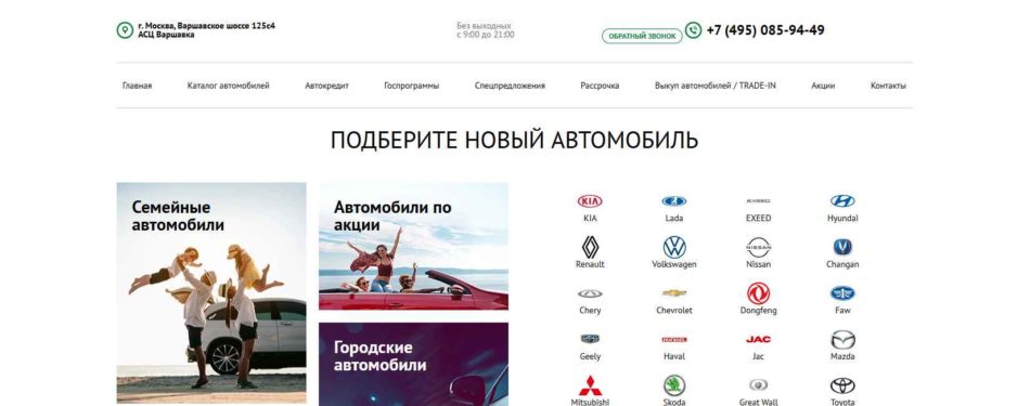 Автосалон Асц Варшавка Москва сайт