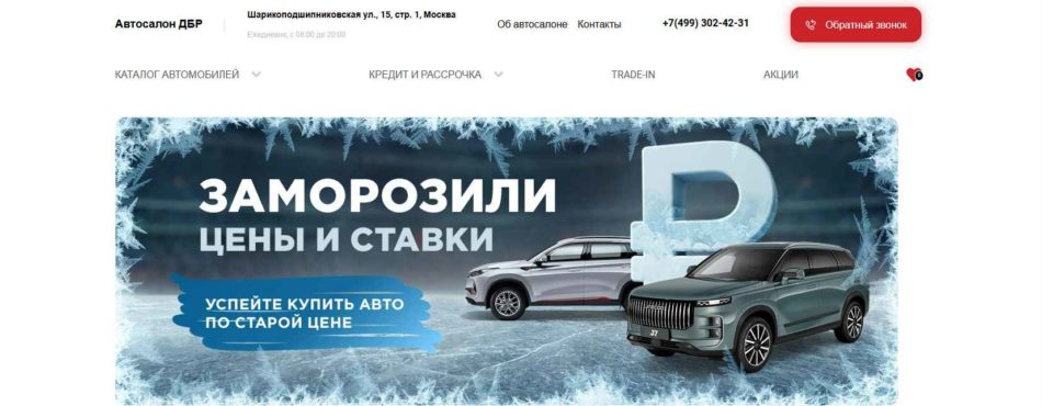 Автосалон ДБР Москва сайт