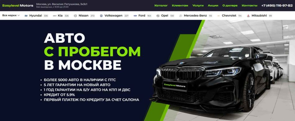 Автосалон Изи Левел Моторс Москва сайт