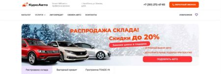 Автосалон Курс авто Челябинск сайт