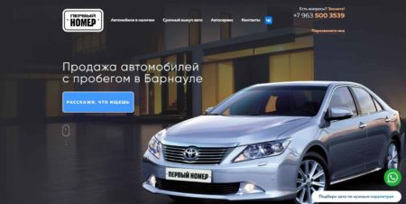 Автосалон Первый Номер Барнаул сайт