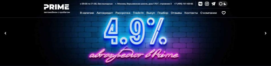 Автосалон Прайм Москва сайт