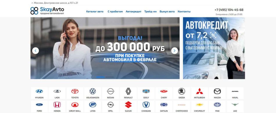 Автосалон Скай Авто Москва сайт