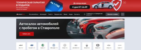 Автосалон AutoStav Ставрополь сайт
