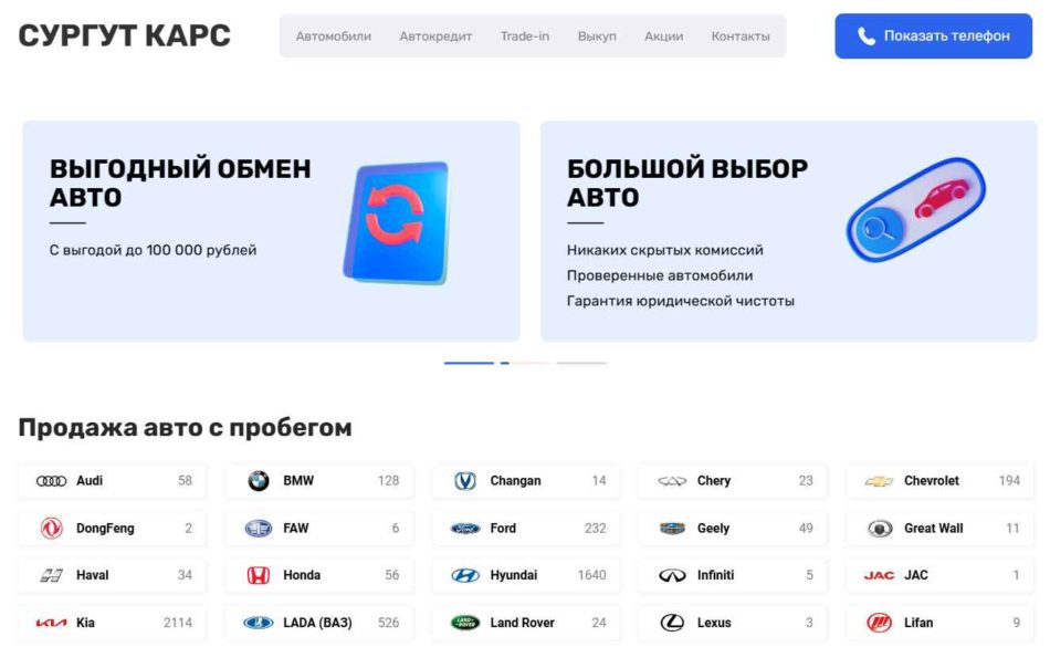 Автосалон Сургут Карс сайт