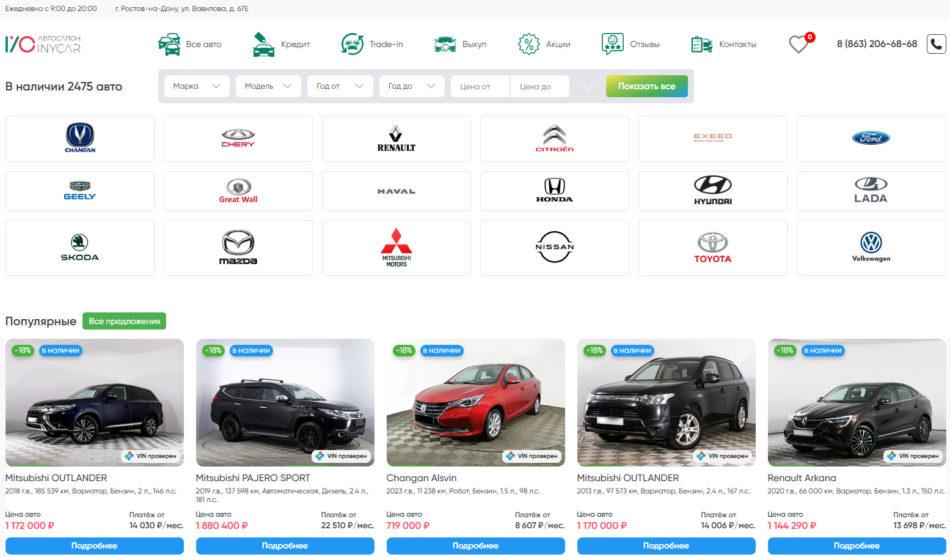 Автосалон Иникар Ростов-на-Дону сайт