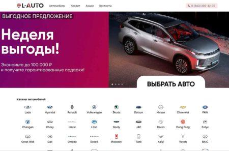 Автосалон Л-Авто Казань сайт