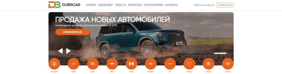 Автосалон Dubrcar Москва сайт