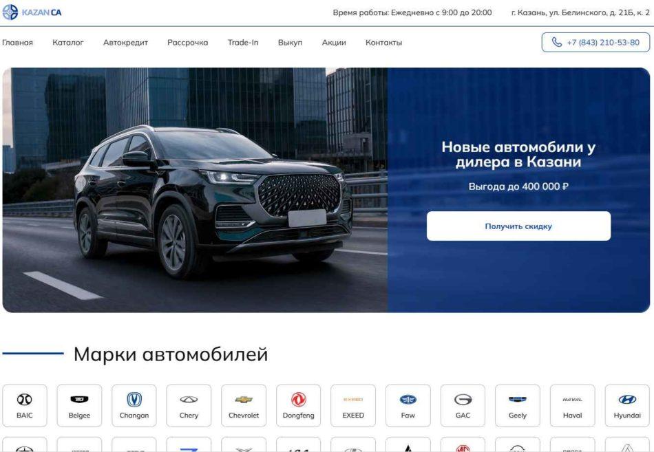 Автосалон Казань ЦА сайт