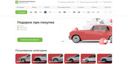 Автосалон АЦ Советской Армии Самара