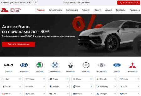 Автосалон БУ АвтоКазань сайт