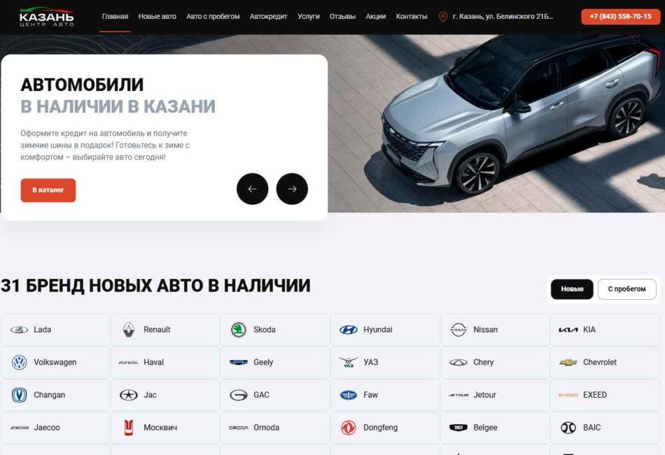 Автосалон Центр Авто Казань сайт