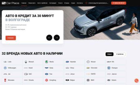 Автосалон Кар Плэйс Волгоград сайт