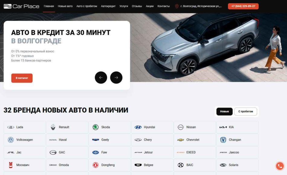 Автосалон Кар Плэйс Волгоград сайт