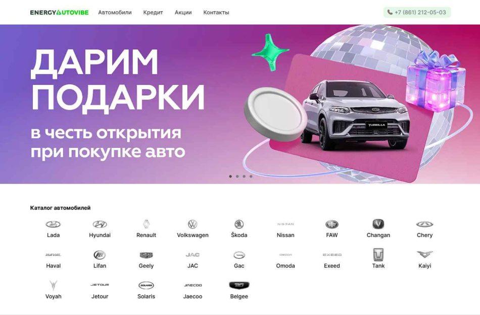 Автосалон Энерджи Вайб Краснодар сайт