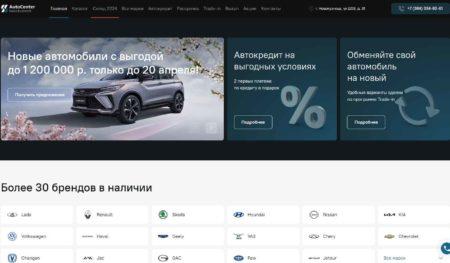 Автосалон Автоцентр Новокузнецк сайт