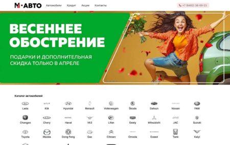 Автосалон М-Авто Тольятти сайт