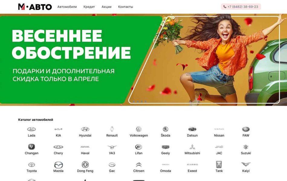 Автосалон М-Авто Тольятти сайт