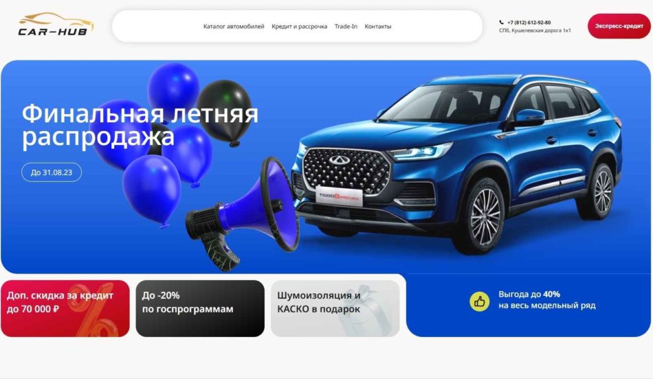 Автосалон Кар Хаб Санкт Петербург сайт