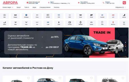 Автосалон Аврора на Вавилова Ростов-на-Дону сайт