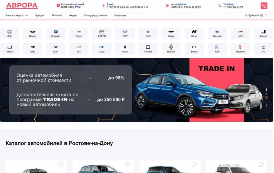 Автосалон Аврора на Вавилова Ростов-на-Дону сайт