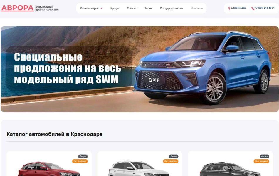 Автосалон Аврора Краснодар сайт