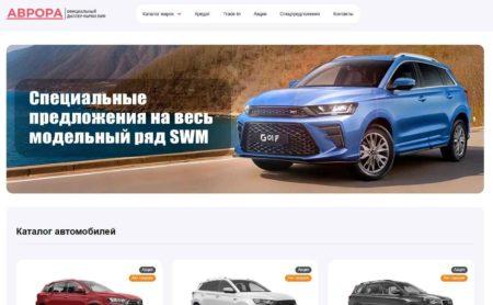 Автосалон Аврора Крым Симферополь сайт