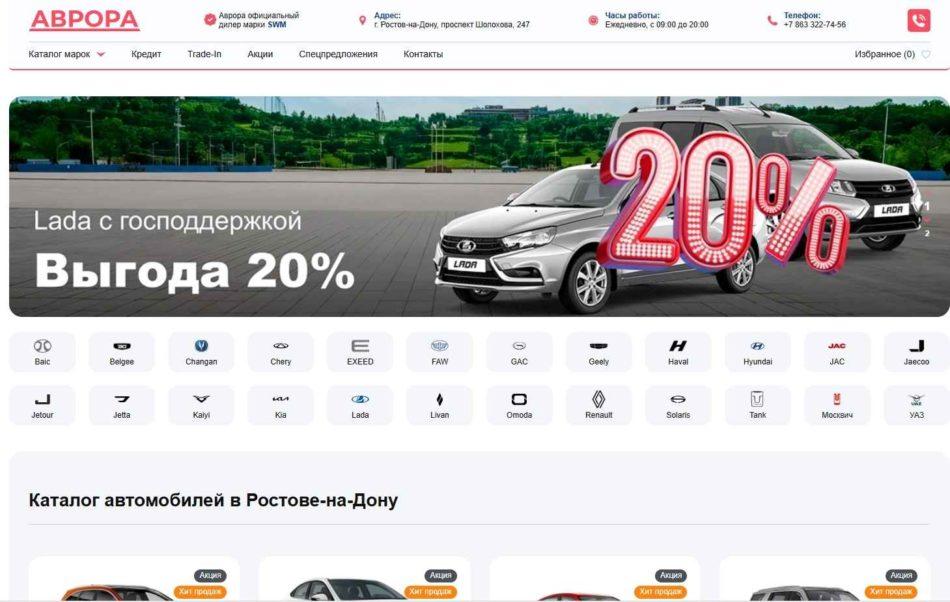 Автосалон Аврора Ростов-на-Дону сайт