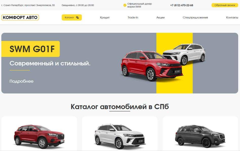 Автосалон Комфорт Авто Санкт-Петербург сайт