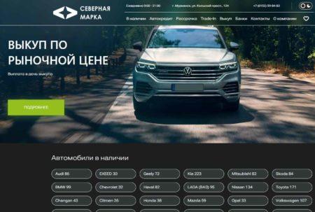 Автосалон Северная Марка Мурманск сайт