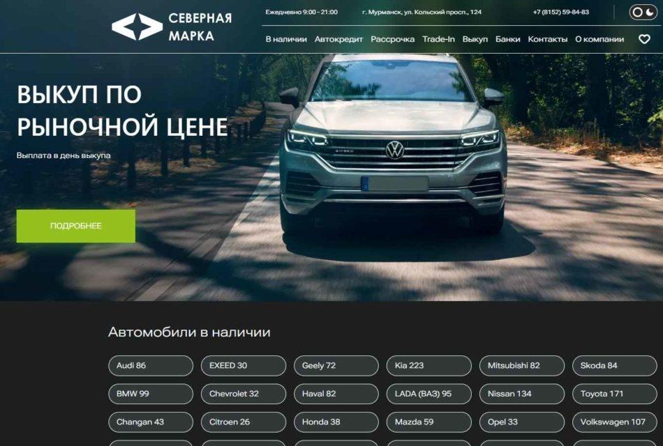 Автосалон Северная Марка Мурманск сайт