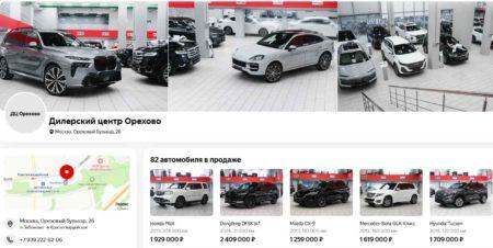 Автосалон ДЦ Орехово Москва сайт