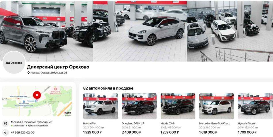 Автосалон ДЦ Орехово Москва сайт
