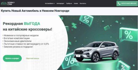 Автосалон Горький Кар Нижний Новгород сайт