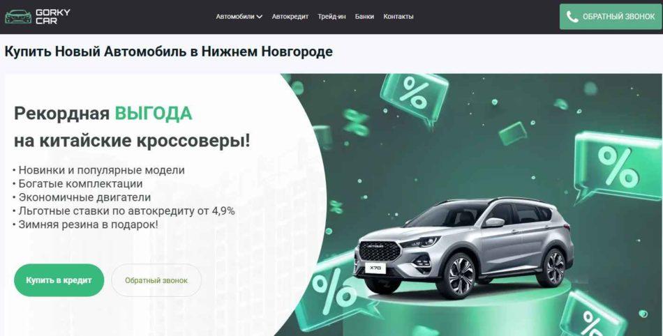 Автосалон Горький Кар Нижний Новгород сайт