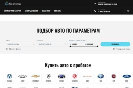 Автосалон Гранд Моторс Саратов сайт