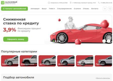 Автосалон АЦ на Базовом Чебоксары сайт