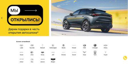 Автосалон РосАвто Краснодар сайт