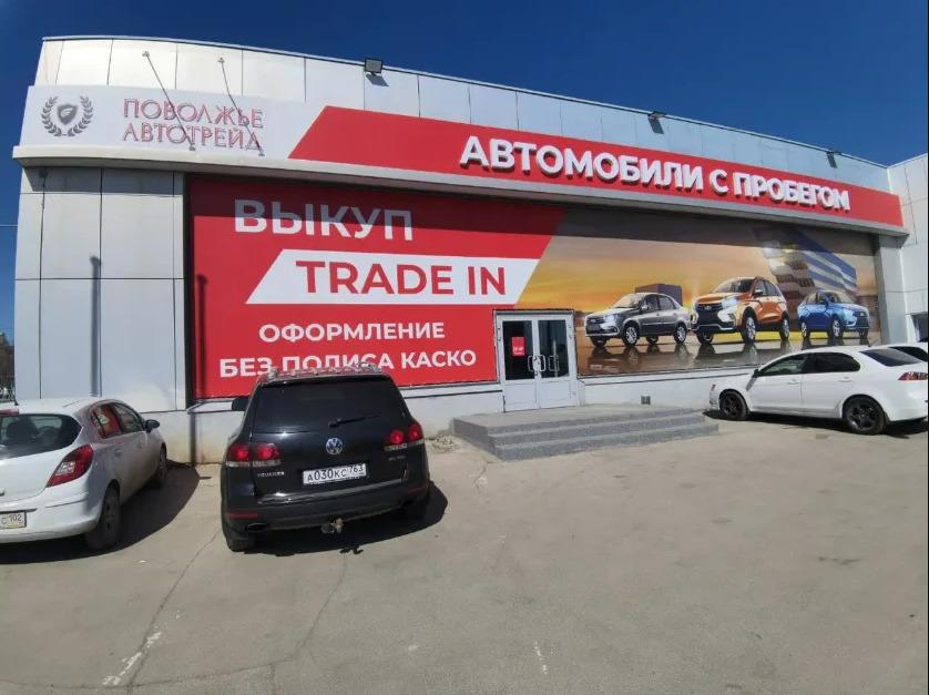Автосалон Поволжье Автотрейд Самара сайт