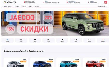 Автосалон Авто РСР Симферополь сайт