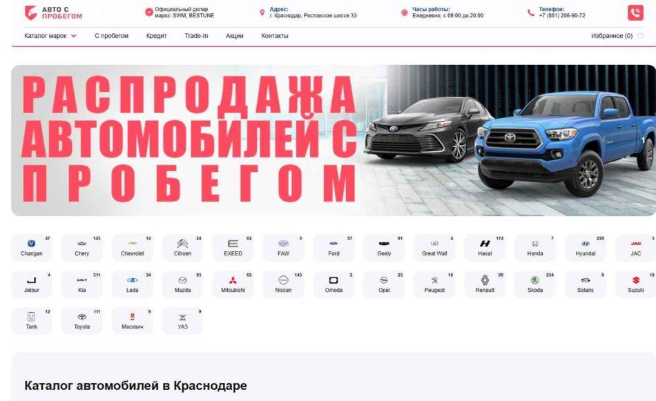 Автосалон AR Krasnodar сайт