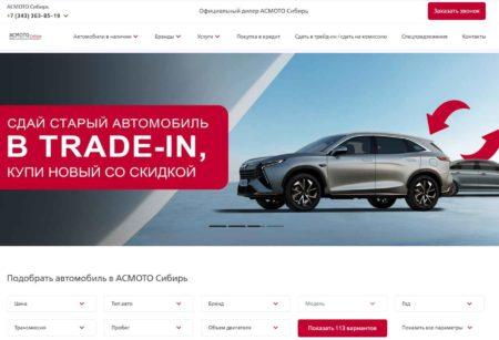 Автосалон Асмото Сибирь Екатеринбург сайт