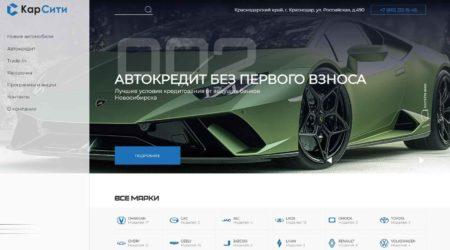 Автосалон Кар Сити Краснодар сайт