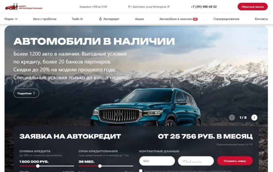 Автосалон АвтоБатя Красноярск сайт