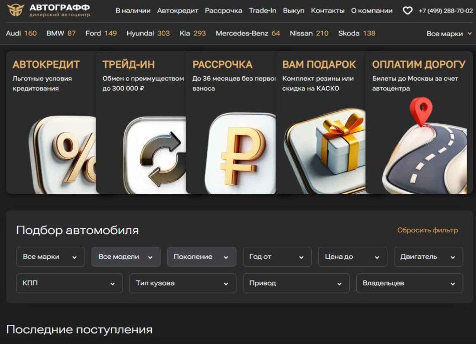 Автосалон АвтоГрафф Москва сайт