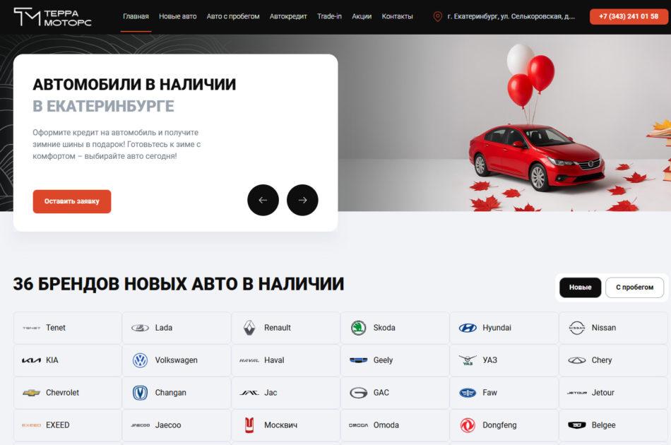 Автосалон Терра Моторс Екатеринбург сайт