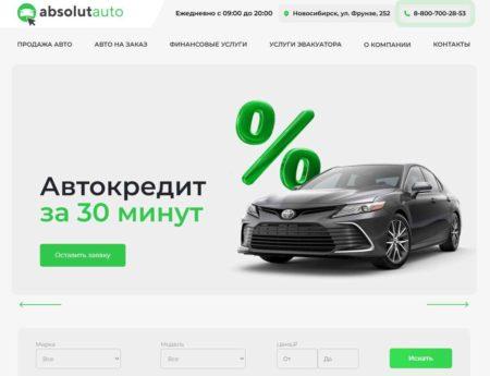 Автосалон AbsolutAuto Новосибирск сайт