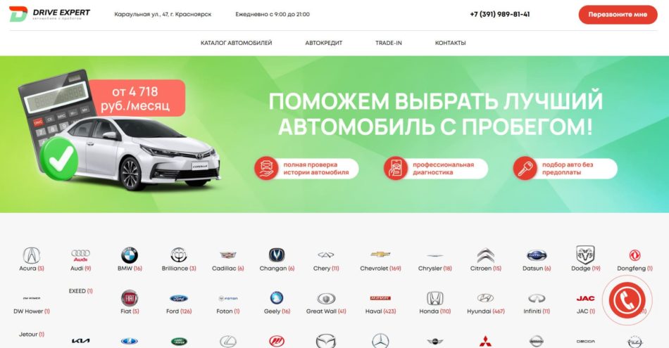 Автосалон Драйв Эксперт Красноярск сайт