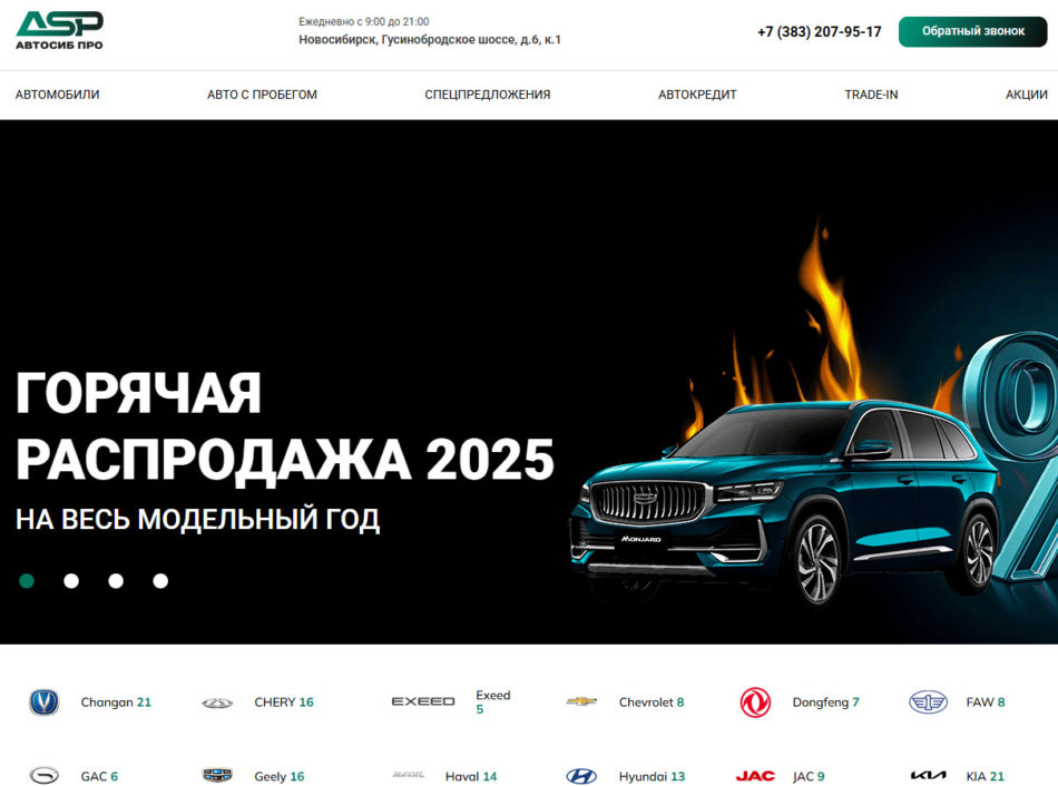 Автосалон Автосиб ПРО Новосибирск сайт