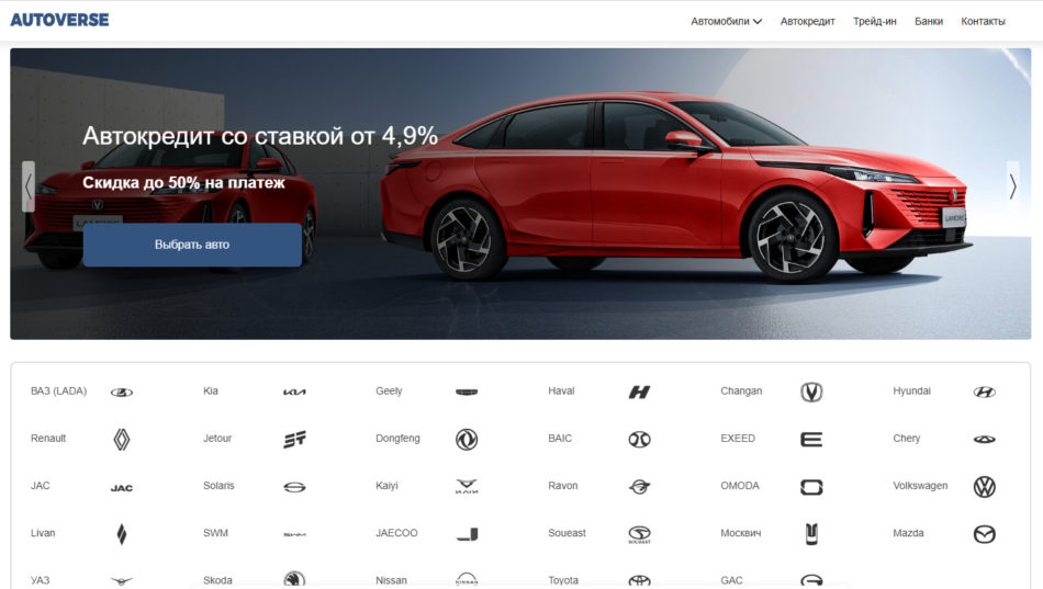 Автосалон Autoverse в Кемерово сайт